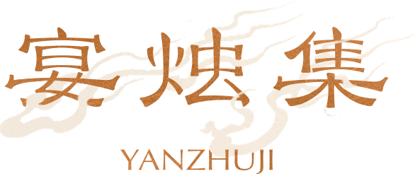 YANZHUJI